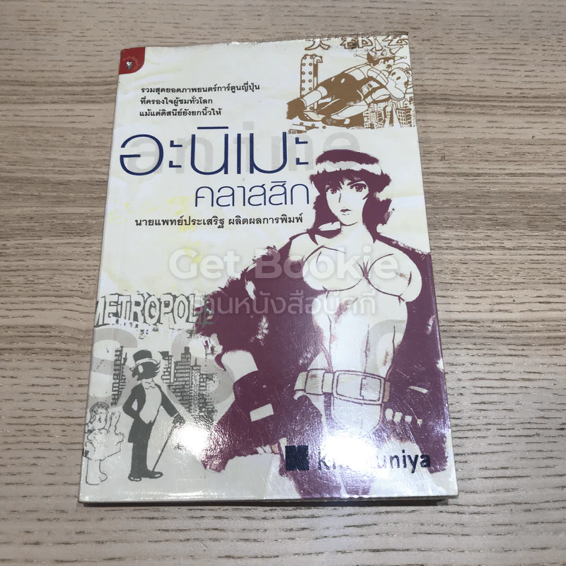 อะนิเมะคลาสสิก รูปที่ 1