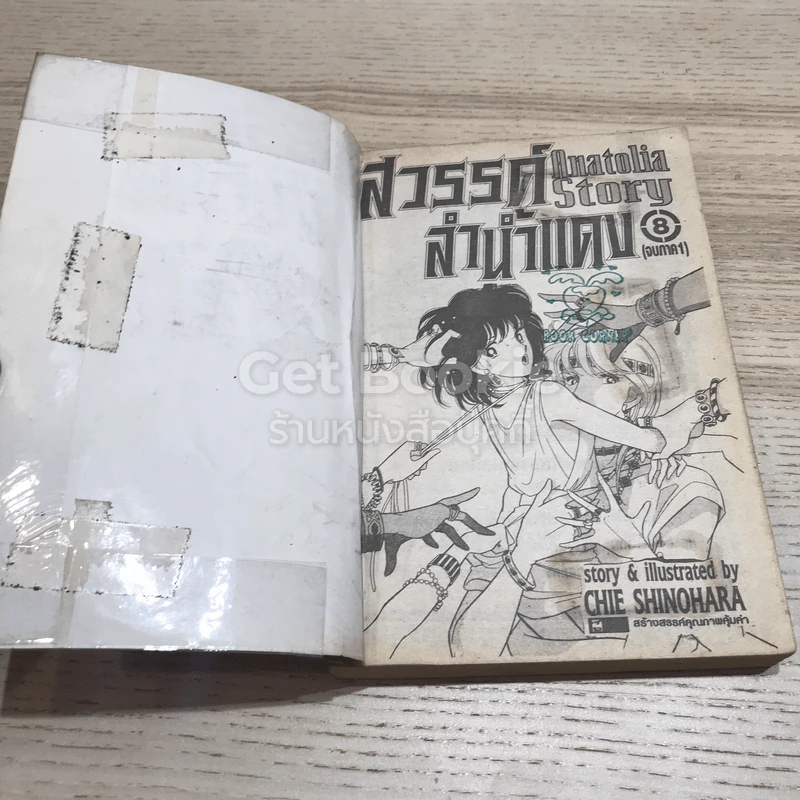 สวรรค์ลำน้ำแดง (ตะวันรักที่ปลายฟ้า) ภาค 1 ครบชุด 8 เล่มจบ รูปที่ 5