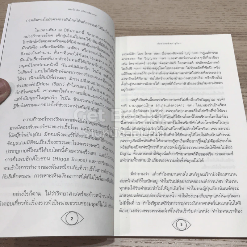 เดอะมิราเคิล ศรัทธาหรืองมงาย รูปที่ 13