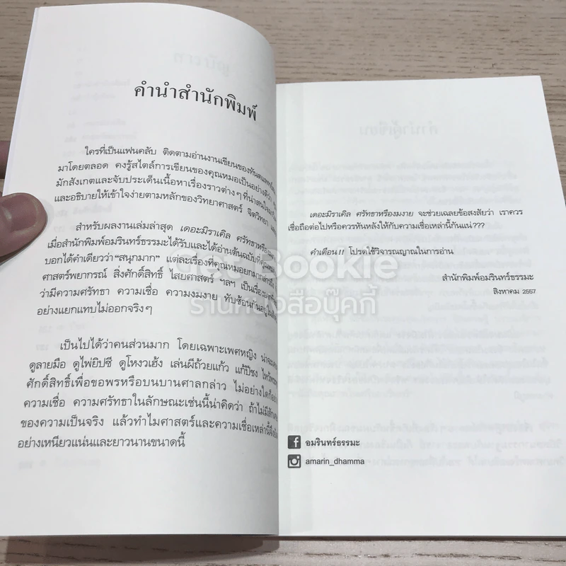 เดอะมิราเคิล ศรัทธาหรืองมงาย รูปที่ 10