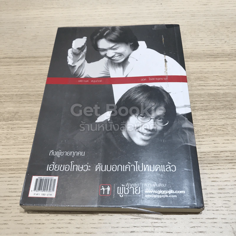 หักหลังผู้ชาย รูปที่ 3