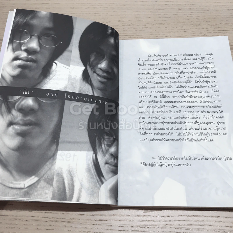 หักหลังผู้ชาย รูปที่ 7