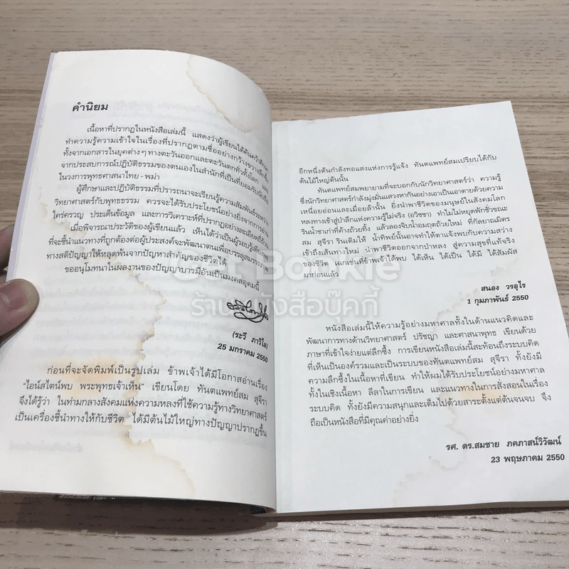 ไอน์สไตน์พบ พระพุทธเจ้าเห็น รูปที่ 8