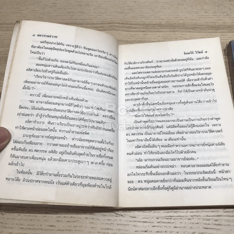 ศตวรรษสวาท 2 เล่มจบ รูปที่ 17