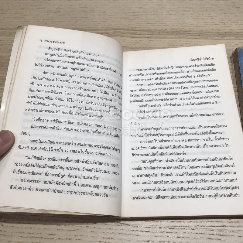 ศตวรรษสวาท 2 เล่มจบ รูปที่ 18