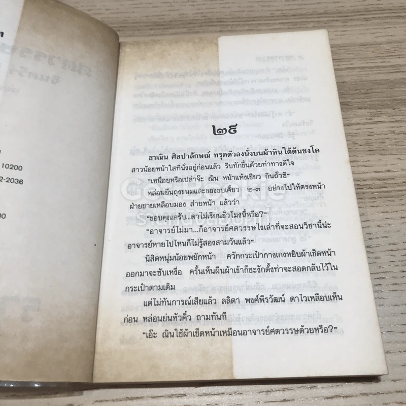 ศตวรรษสวาท 2 เล่มจบ รูปที่ 9