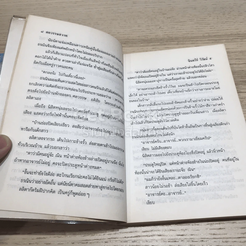 ศตวรรษสวาท 2 เล่มจบ รูปที่ 12