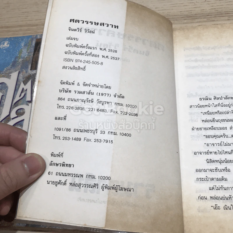 ศตวรรษสวาท 2 เล่มจบ รูปที่ 8