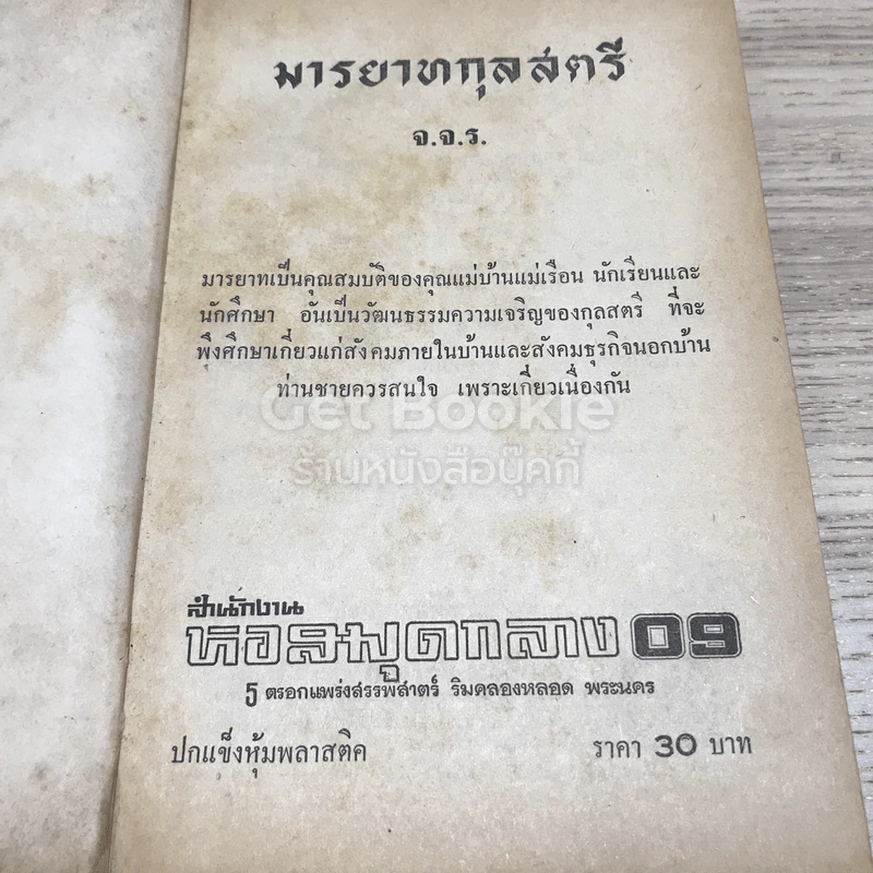 มารยาทกุลสตรี รูปที่ 8