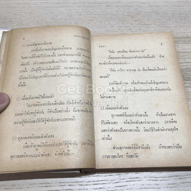 มารยาทกุลสตรี รูปที่ 15