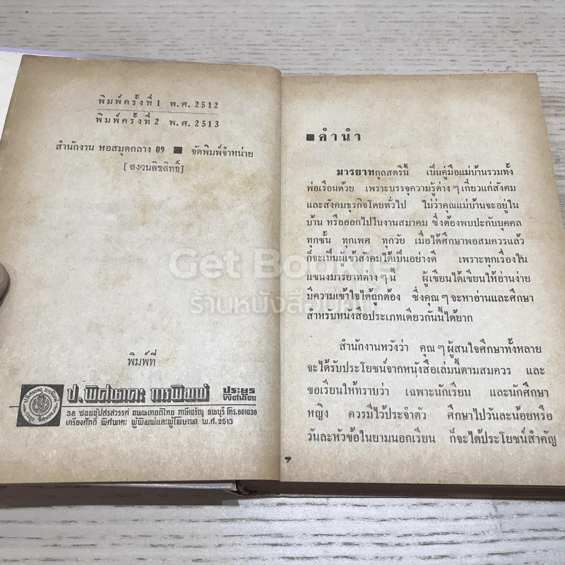 มารยาทกุลสตรี รูปที่ 9
