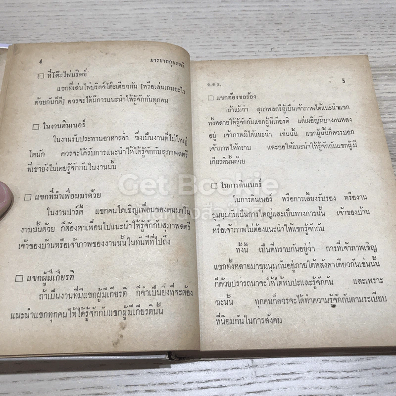 มารยาทกุลสตรี รูปที่ 14