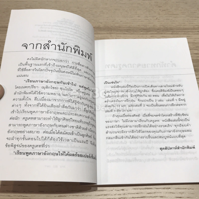เรียนภาษาอังกฤษกันเข้าไปแต่พูดไม่ได้สักที เล่ม 1 รูปที่ 7