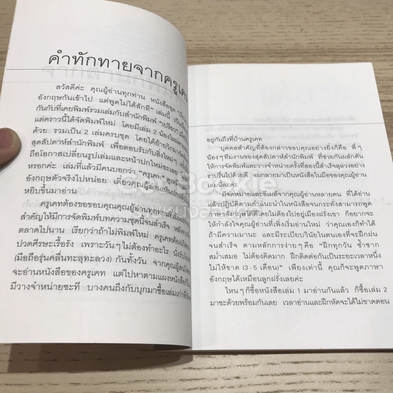 เรียนภาษาอังกฤษกันเข้าไปแต่พูดไม่ได้สักที เล่ม 1 รูปที่ 8