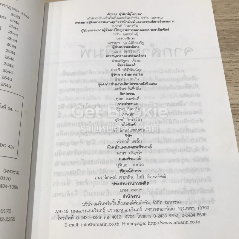 เรียนภาษาอังกฤษกันเข้าไปแต่พูดไม่ได้สักที เล่ม 1 รูปที่ 6