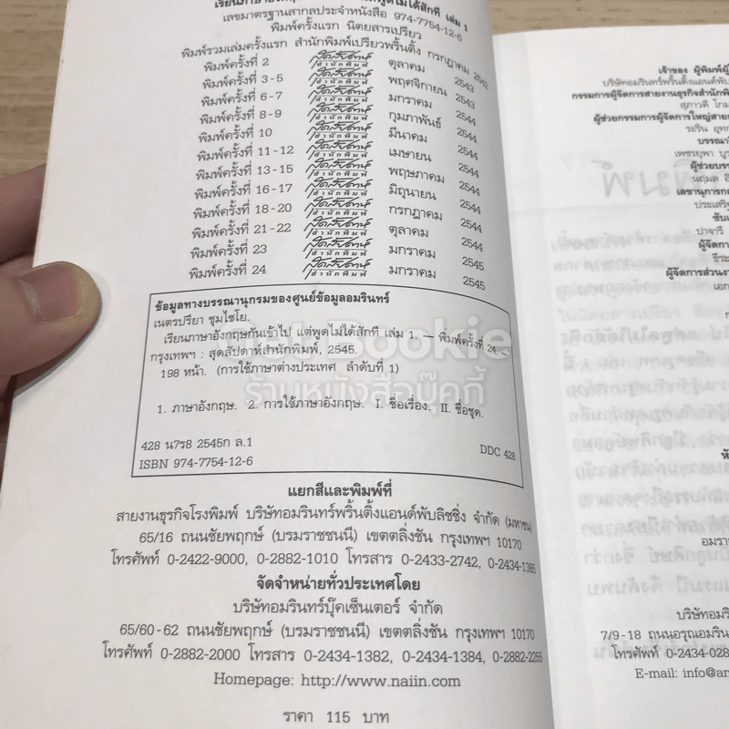 เรียนภาษาอังกฤษกันเข้าไปแต่พูดไม่ได้สักที เล่ม 1 รูปที่ 5