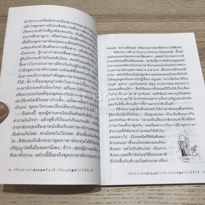 เรียนภาษาอังกฤษกันเข้าไปแต่พูดไม่ได้สักที เล่ม 1 รูปที่ 13