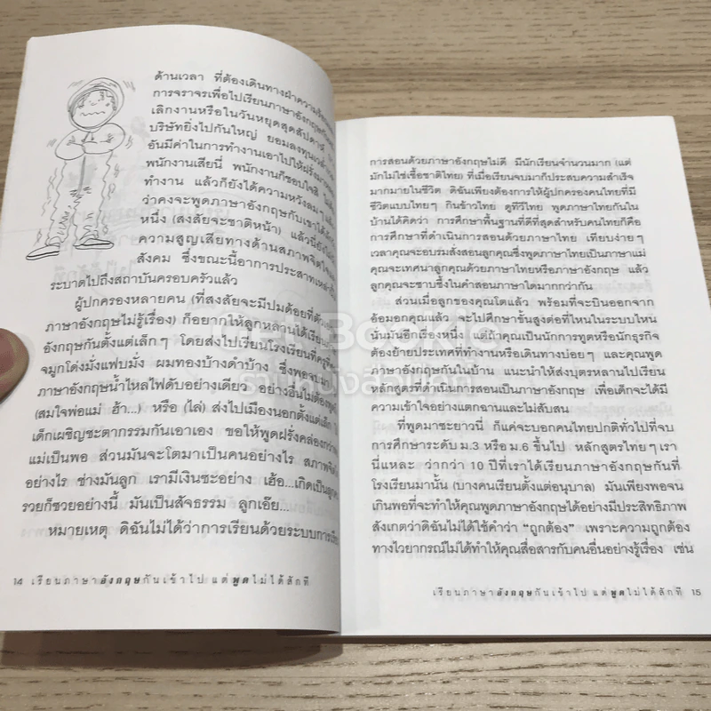 เรียนภาษาอังกฤษกันเข้าไปแต่พูดไม่ได้สักที เล่ม 1 รูปที่ 12