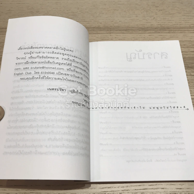 เรียนภาษาอังกฤษกันเข้าไปแต่พูดไม่ได้สักที เล่ม 1 รูปที่ 9