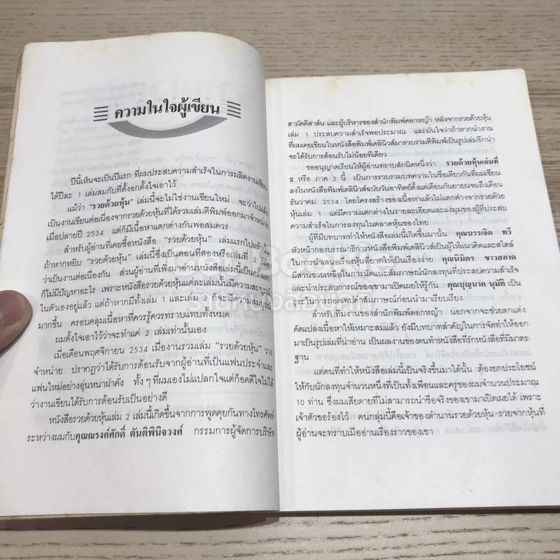 รวยด้วยหุ้น เล่ม 2 รูปที่ 9
