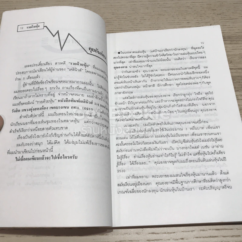 รวยด้วยหุ้น เล่ม 2 รูปที่ 12