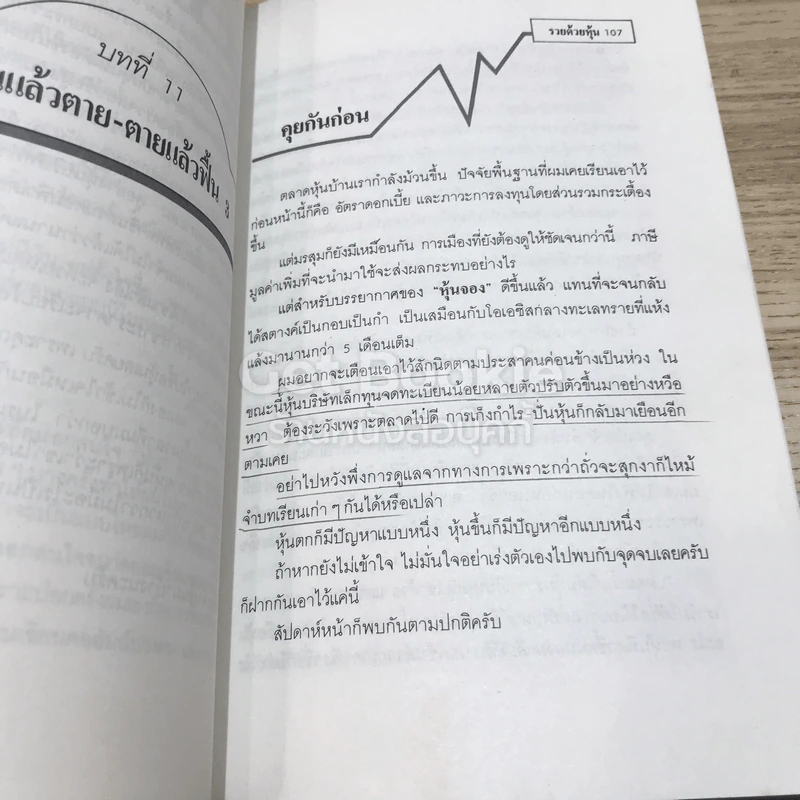 รวยด้วยหุ้น เล่ม 2 รูปที่ 14