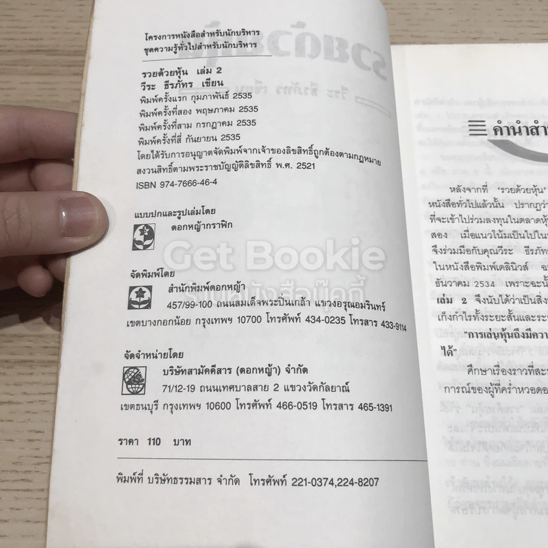 รวยด้วยหุ้น เล่ม 2 รูปที่ 7