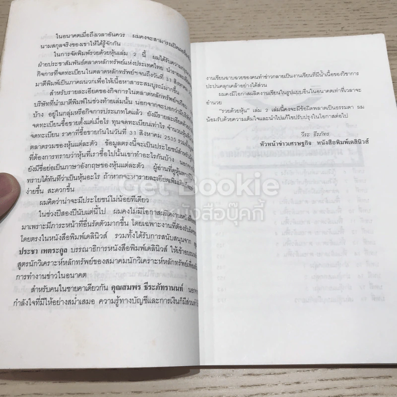 รวยด้วยหุ้น เล่ม 2 รูปที่ 10