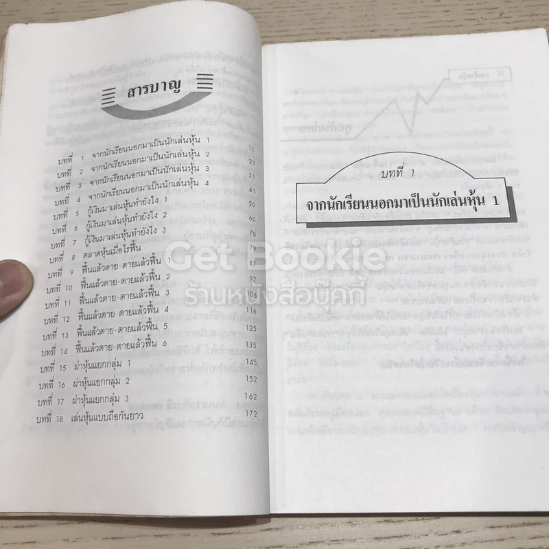 รวยด้วยหุ้น เล่ม 2 รูปที่ 11
