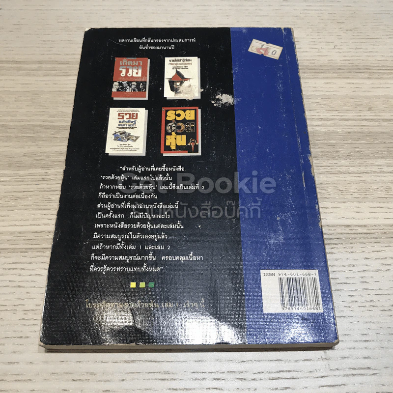 รวยด้วยหุ้น เล่ม 2 รูปที่ 5