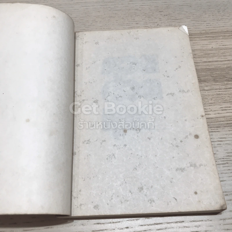 รวยด้วยหุ้น เล่ม 2 รูปที่ 6