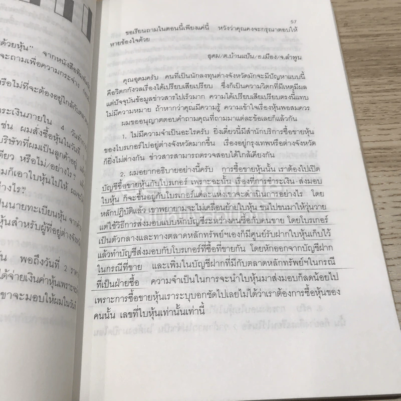 รวยด้วยหุ้น เล่ม 2 รูปที่ 15
