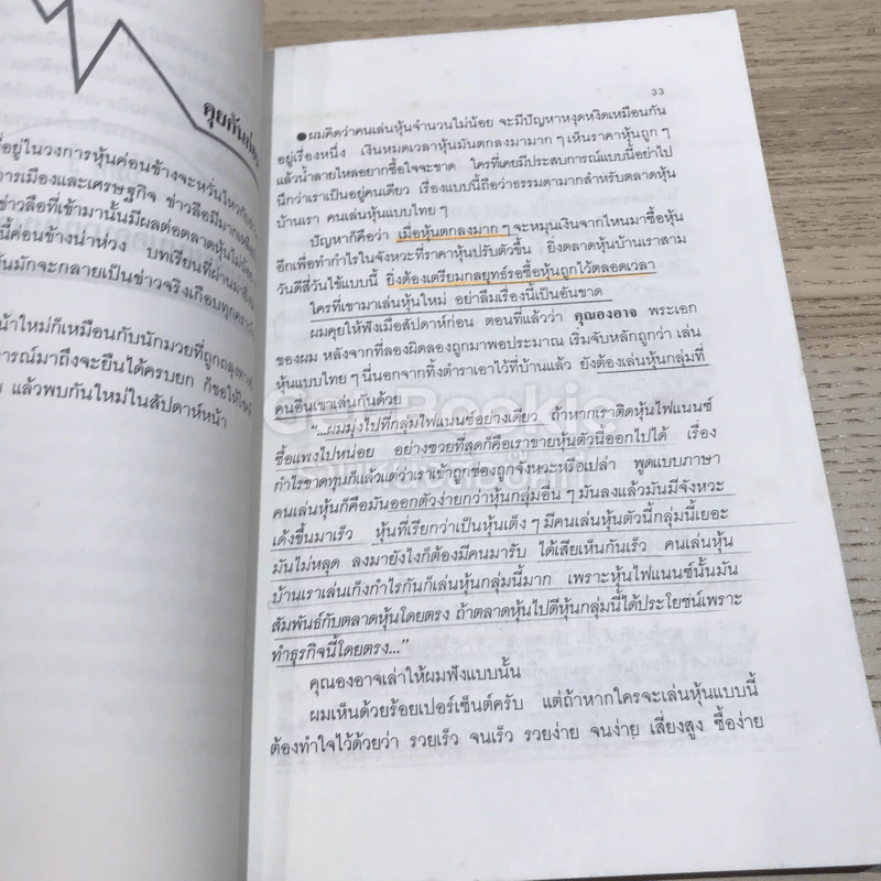 รวยด้วยหุ้น เล่ม 2 รูปที่ 17