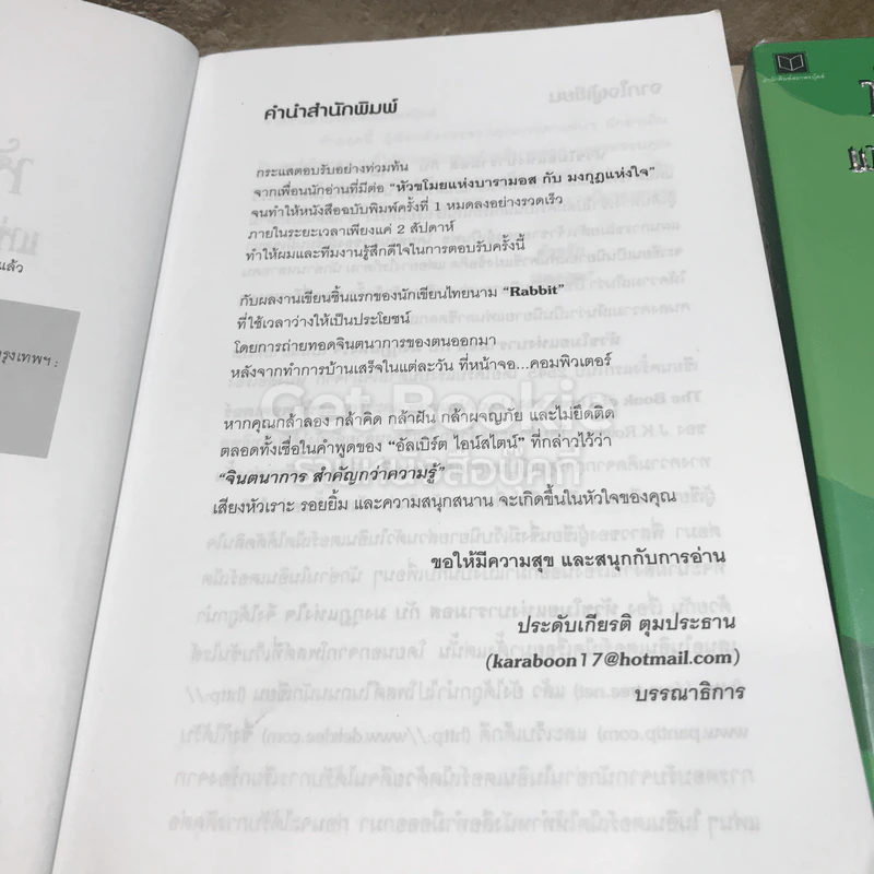 หัวขโมยแห่งบารามอส 4 เล่มจบ รูปที่ 9