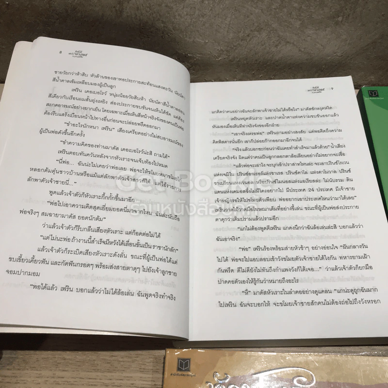 หัวขโมยแห่งบารามอส 4 เล่มจบ รูปที่ 12