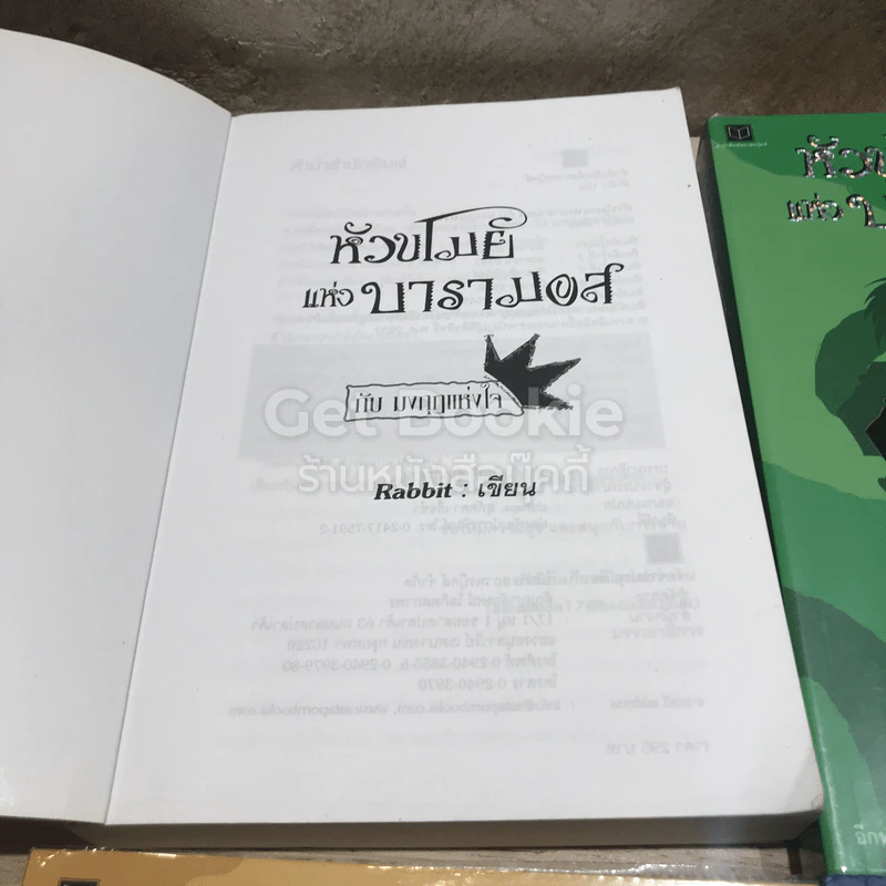 หัวขโมยแห่งบารามอส 4 เล่มจบ รูปที่ 7