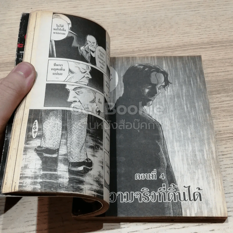 20th Century Boy แก๊งนี้มีป่วน 22 เล่มจบ รูปที่ 10