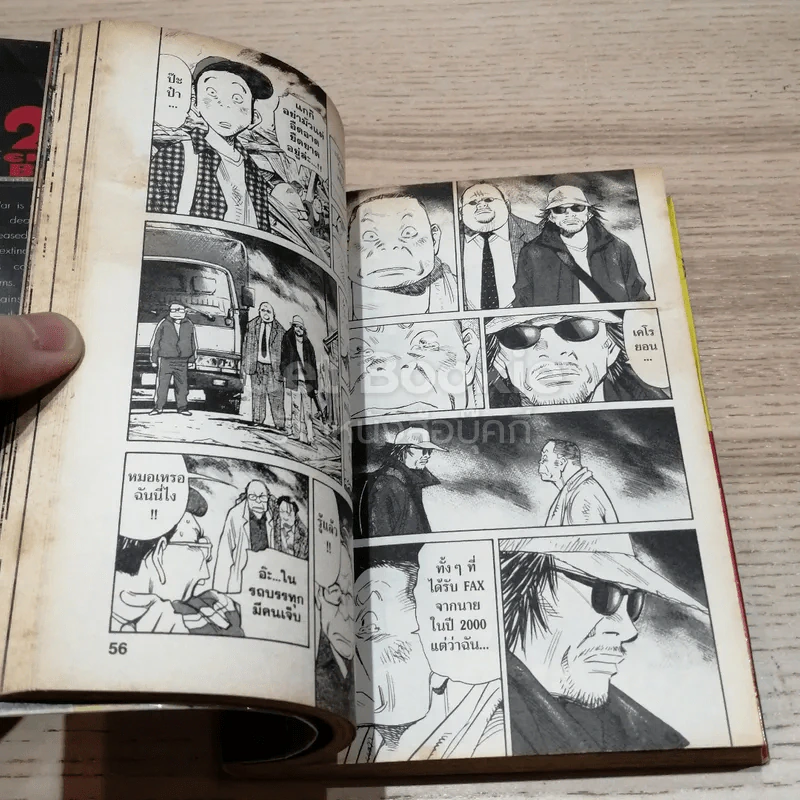 21st Century Boys แก๊งนี้มีป่วน ภาคแรก รูปที่ 8