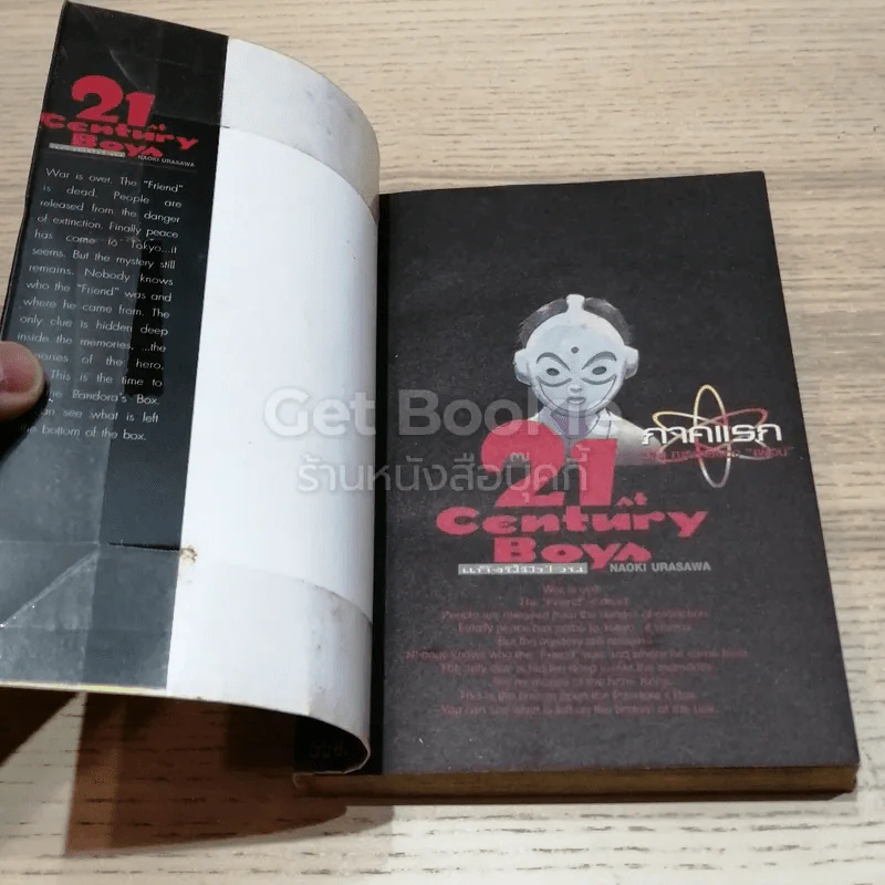 21st Century Boys แก๊งนี้มีป่วน ภาคแรก รูปที่ 6