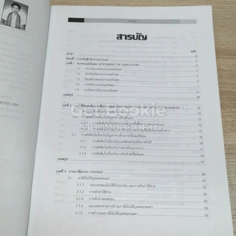 การจัดการธุรกิจด้วย Microsoft Excel เล่ม 2 รูปที่ 9