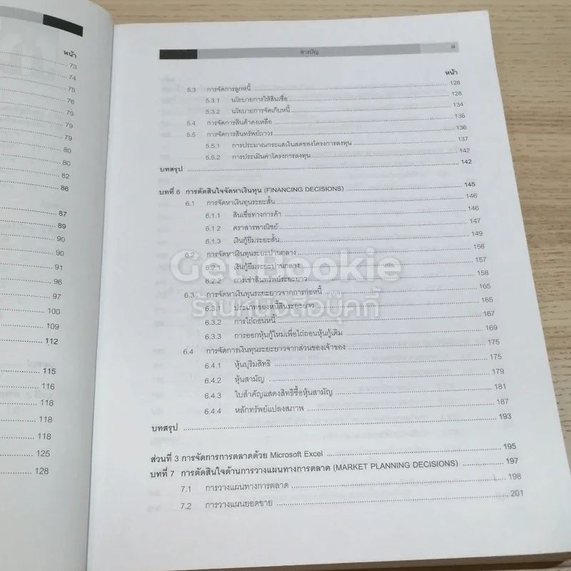 การจัดการธุรกิจด้วย Microsoft Excel เล่ม 2 รูปที่ 11