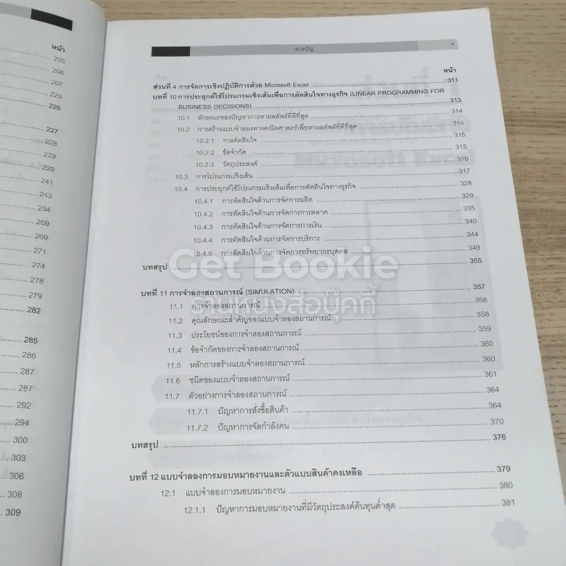 การจัดการธุรกิจด้วย Microsoft Excel เล่ม 2 รูปที่ 12