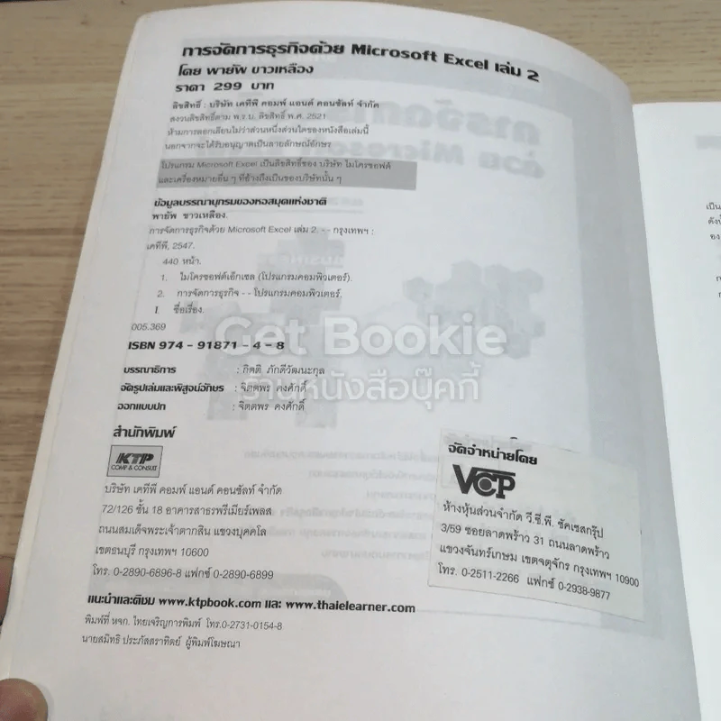 การจัดการธุรกิจด้วย Microsoft Excel เล่ม 2 รูปที่ 7