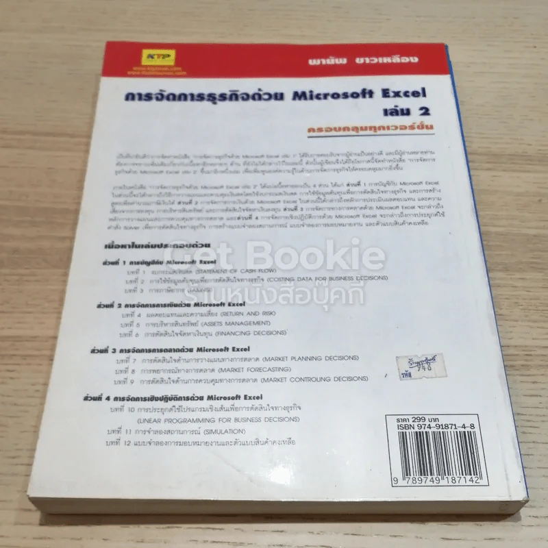 การจัดการธุรกิจด้วย Microsoft Excel เล่ม 2 รูปที่ 5