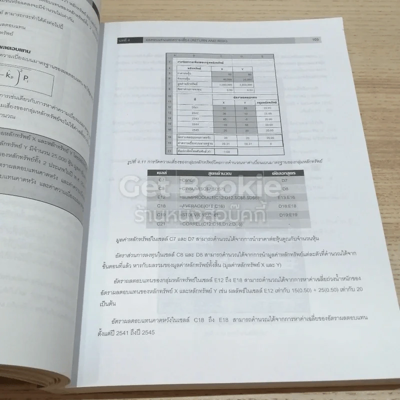 การจัดการธุรกิจด้วย Microsoft Excel เล่ม 2 รูปที่ 15