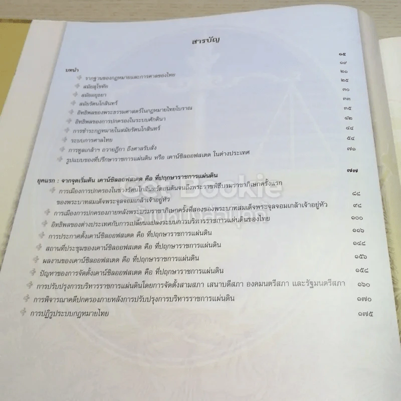 จากเคาน์ซิลออฟสเตด คือ ที่ปฤกษาราชการแผ่นดิน สู่ศาลปกครอง รูปที่ 7