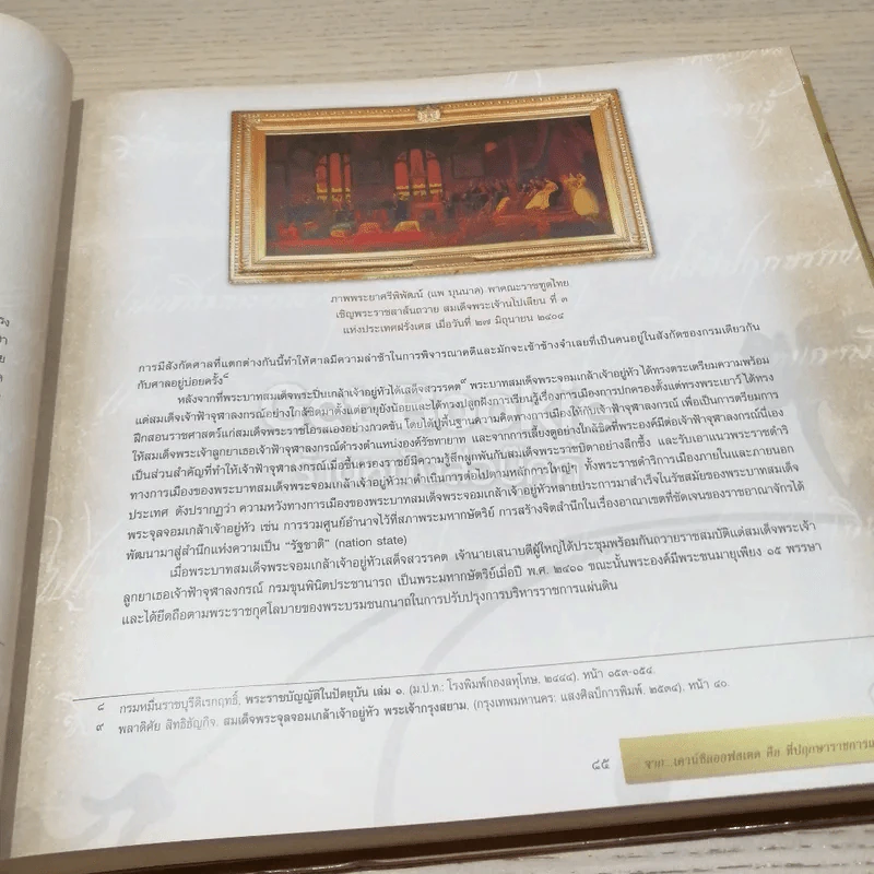 จากเคาน์ซิลออฟสเตด คือ ที่ปฤกษาราชการแผ่นดิน สู่ศาลปกครอง รูปที่ 13