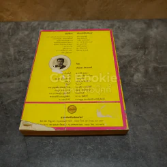 นักเขียน นักหนังสือพิมพ์ รูปที่ 5