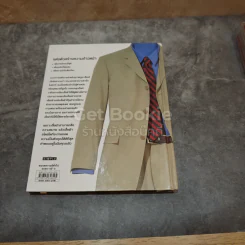 Dress Smart สุภาพบุรุษ ยกระดับการแต่งกายเพื่อความสำเร็จของคุณ รูปที่ 5