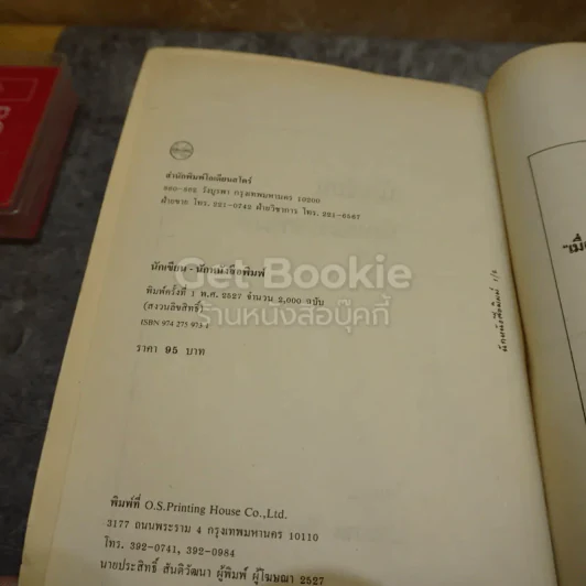 นักเขียน นักหนังสือพิมพ์ รูปที่ 7